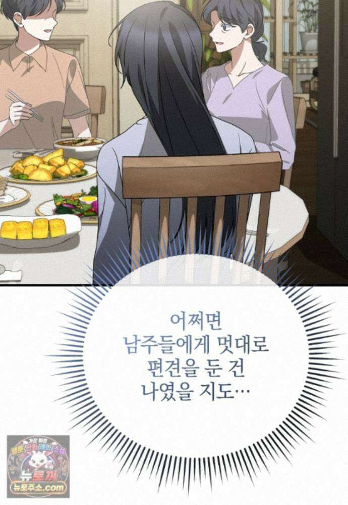 미친 남주들과 같은 반이 되었다 84화 46