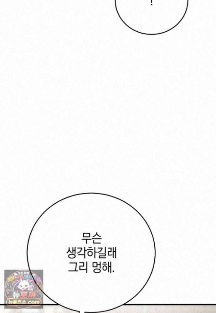 미친 남주들과 같은 반이 되었다 84화 49