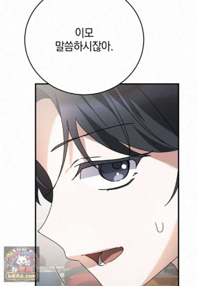 미친 남주들과 같은 반이 되었다 84화 51