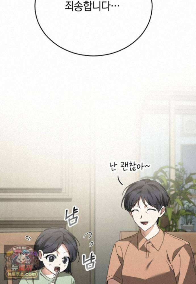 미친 남주들과 같은 반이 되었다 84화 53