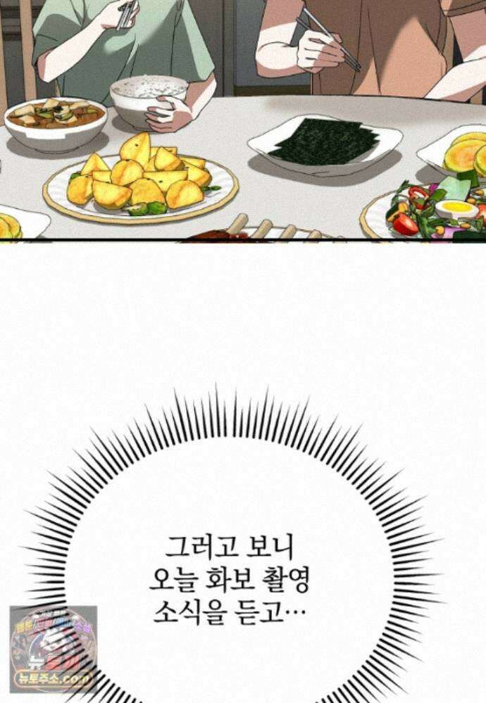 미친 남주들과 같은 반이 되었다 84화 54