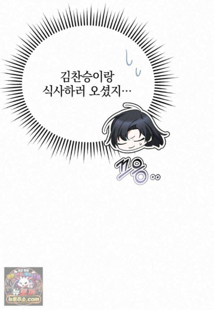 미친 남주들과 같은 반이 되었다 84화 58