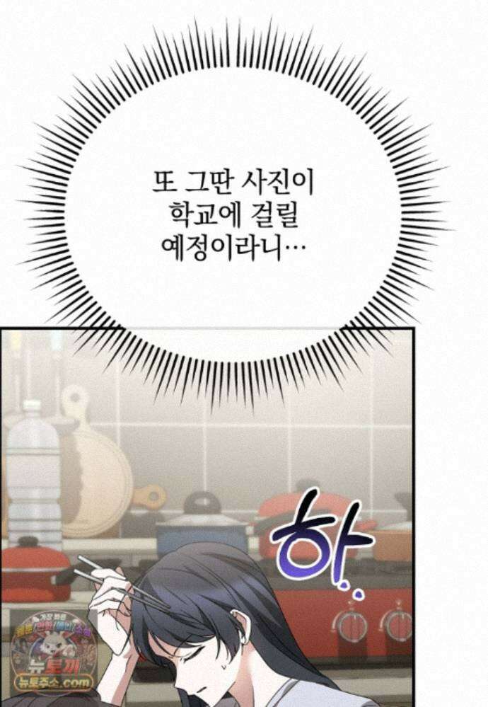 미친 남주들과 같은 반이 되었다 84화 59