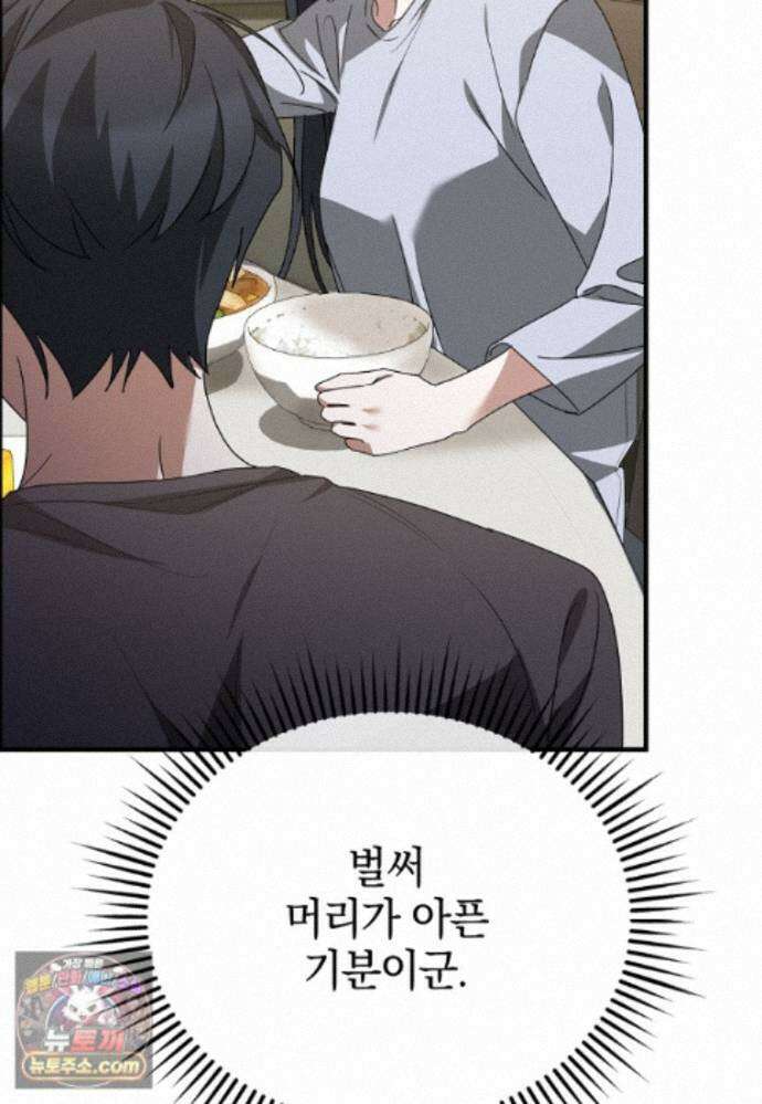 미친 남주들과 같은 반이 되었다 84화 60