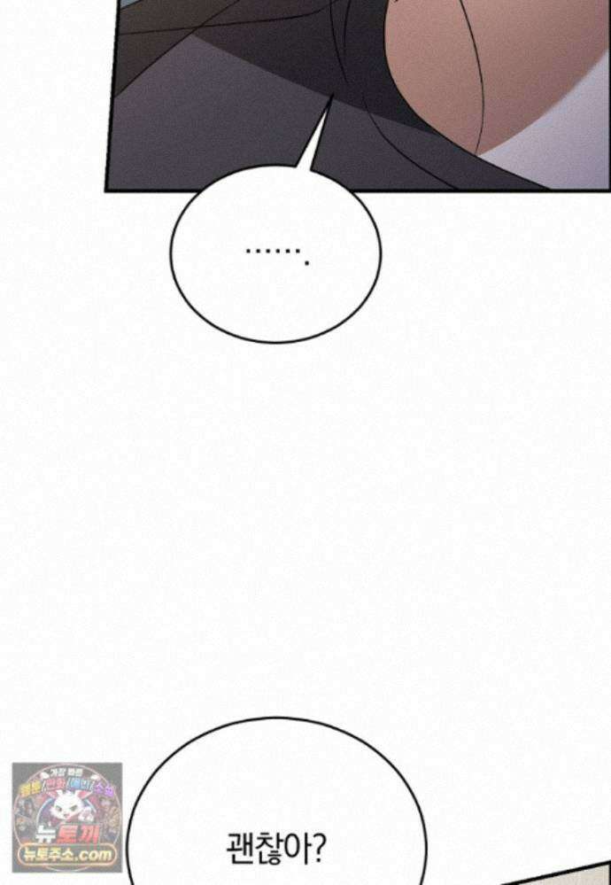 미친 남주들과 같은 반이 되었다 84화 62