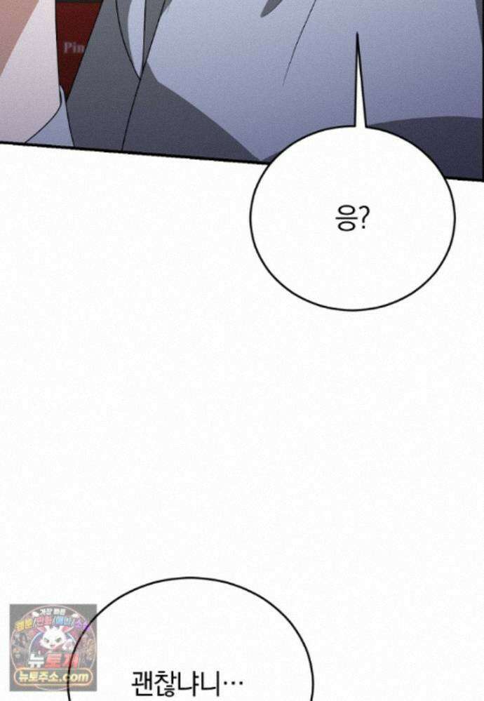 미친 남주들과 같은 반이 되었다 84화 64
