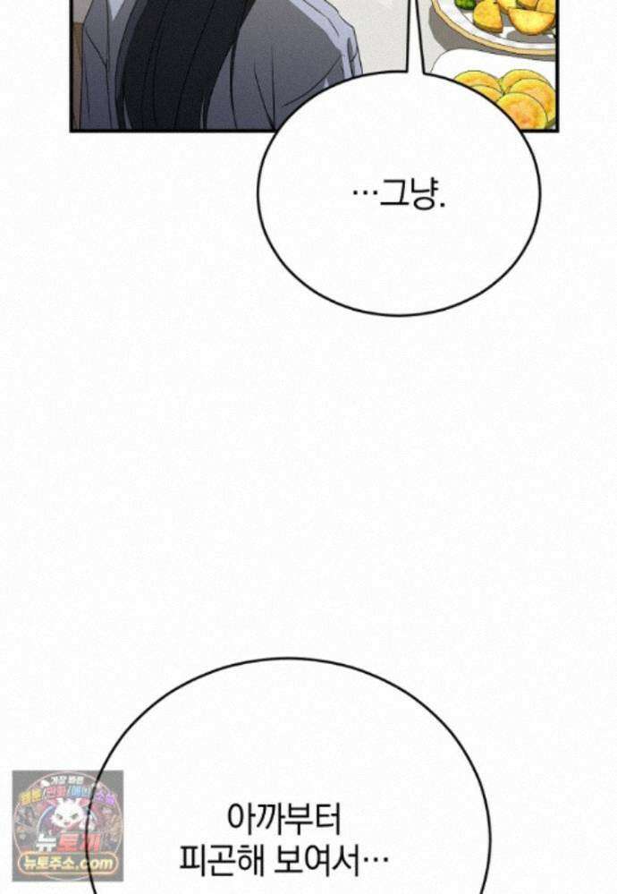 미친 남주들과 같은 반이 되었다 84화 66