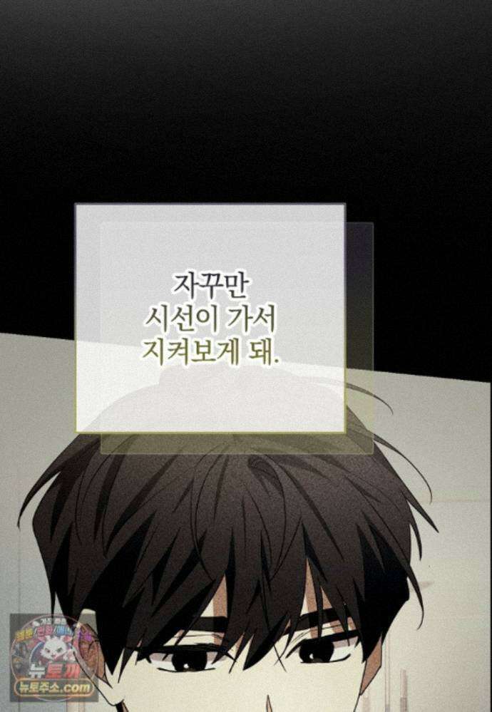 미친 남주들과 같은 반이 되었다 84화 69