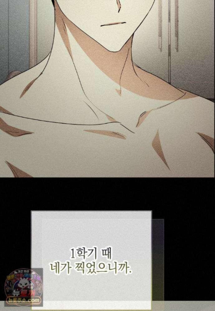 미친 남주들과 같은 반이 되었다 84화 70