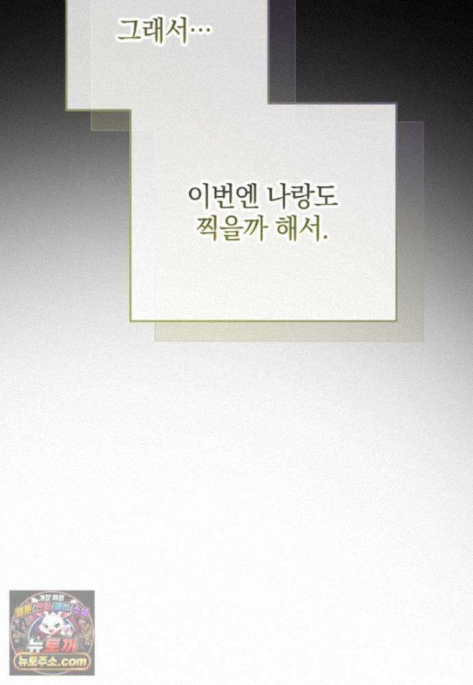 미친 남주들과 같은 반이 되었다 84화 72