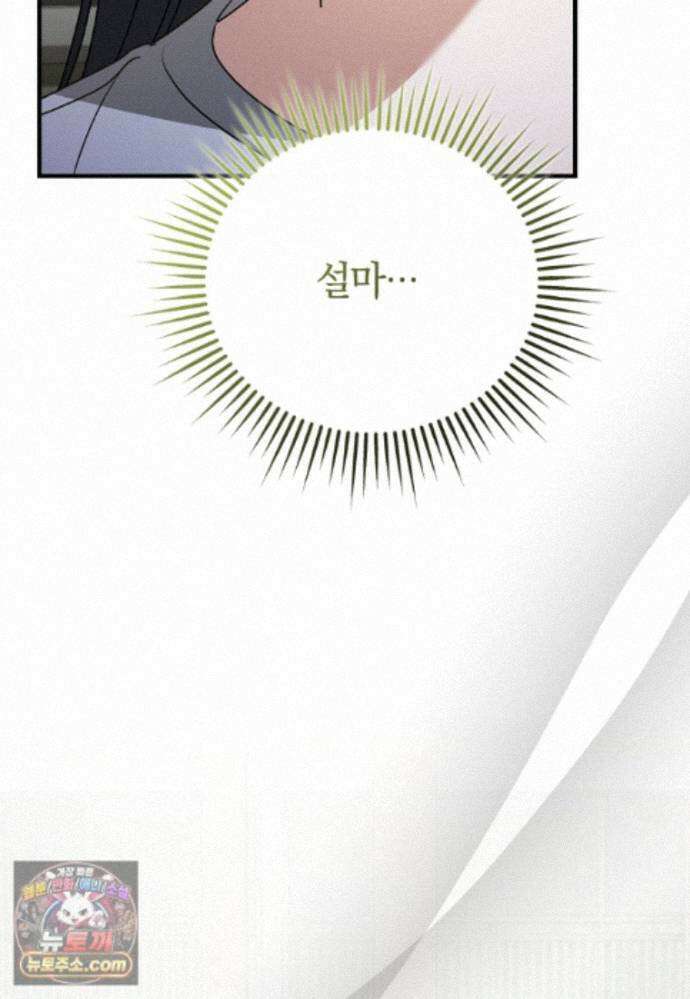 미친 남주들과 같은 반이 되었다 84화 74