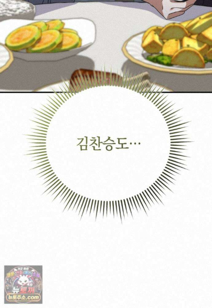 미친 남주들과 같은 반이 되었다 84화 76