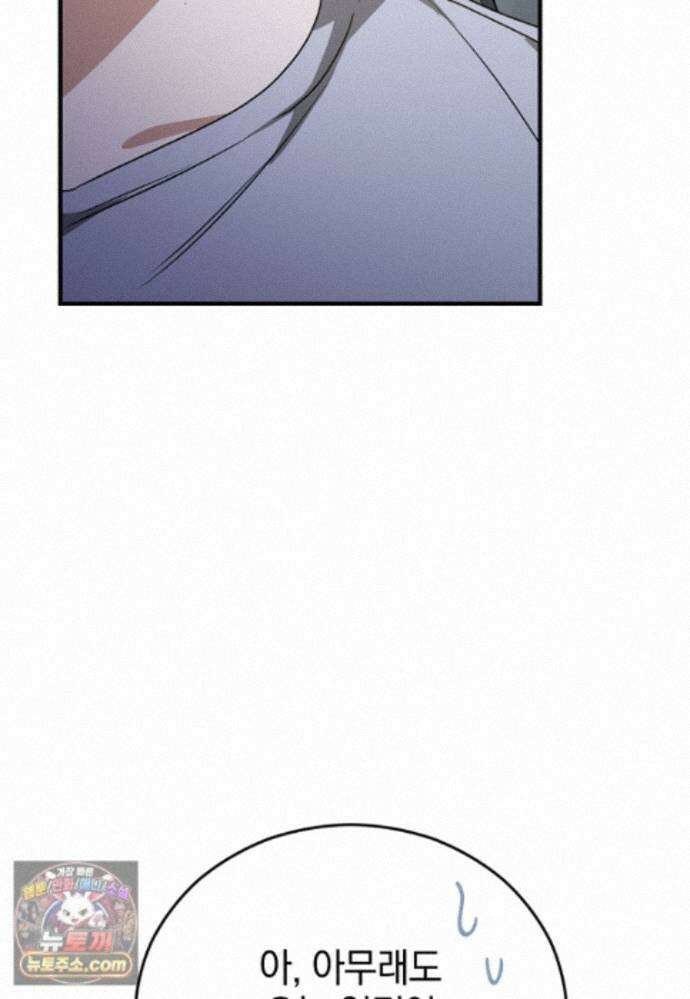 미친 남주들과 같은 반이 되었다 84화 78