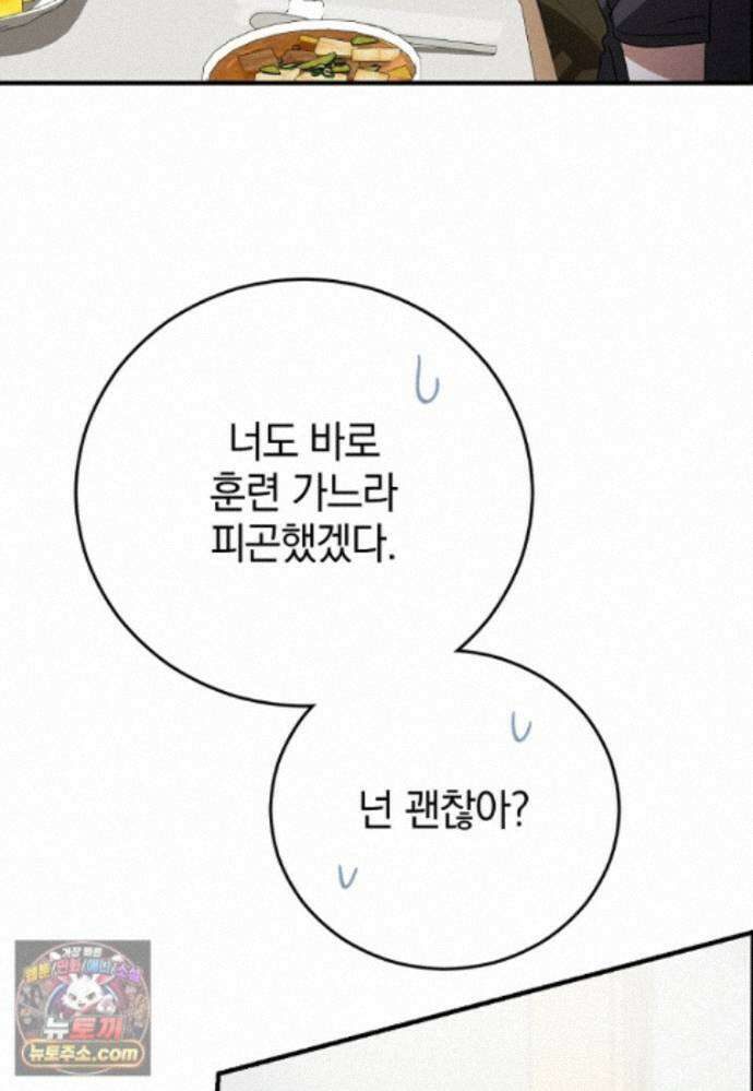 미친 남주들과 같은 반이 되었다 84화 80
