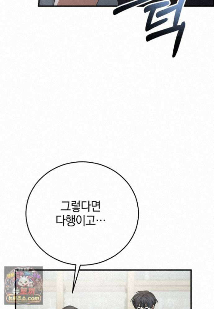 미친 남주들과 같은 반이 되었다 84화 82