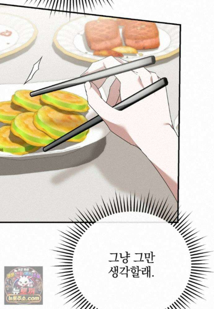 미친 남주들과 같은 반이 되었다 84화 85
