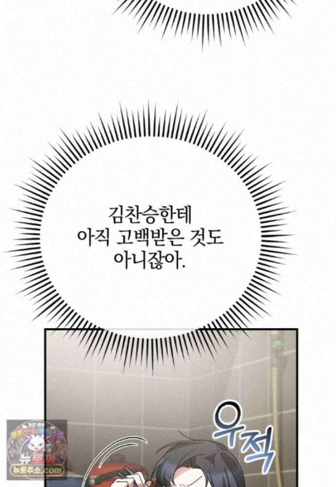 미친 남주들과 같은 반이 되었다 84화 86