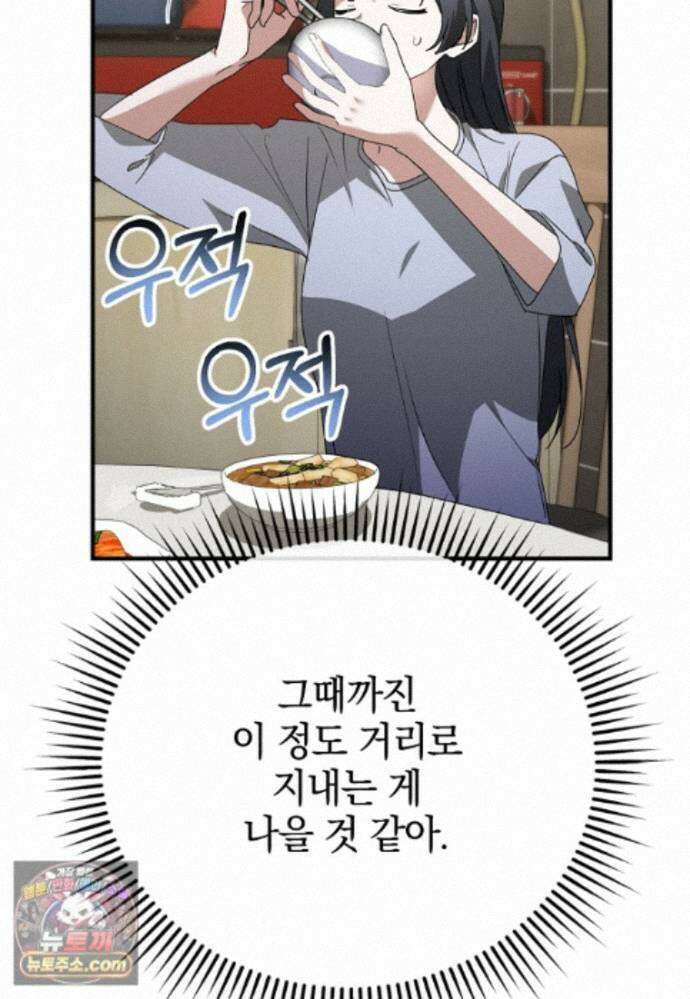 미친 남주들과 같은 반이 되었다 84화 87