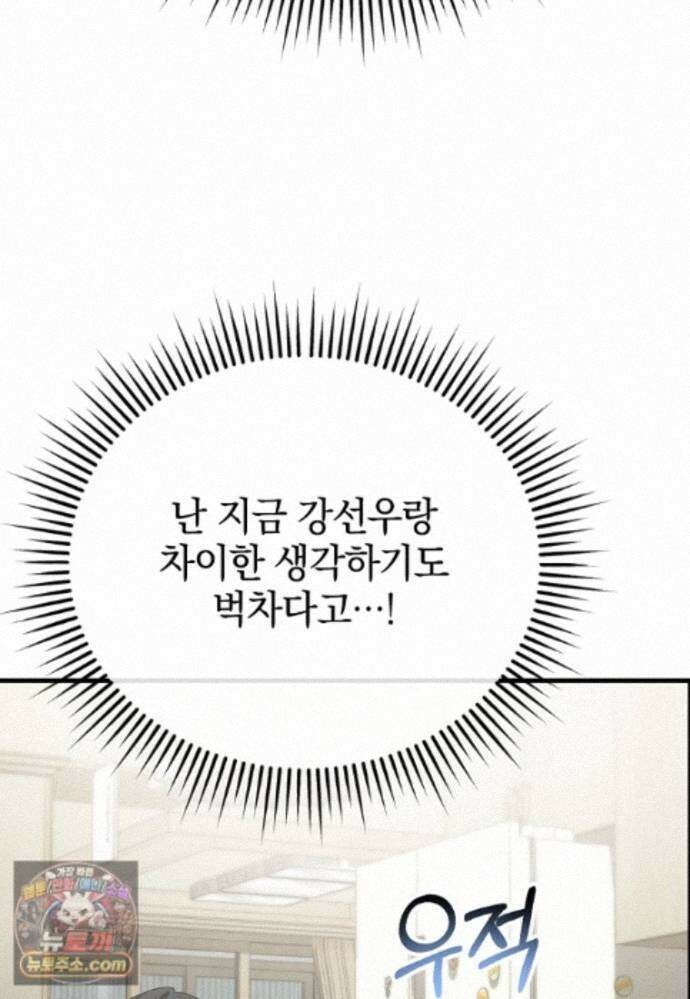 미친 남주들과 같은 반이 되었다 84화 88
