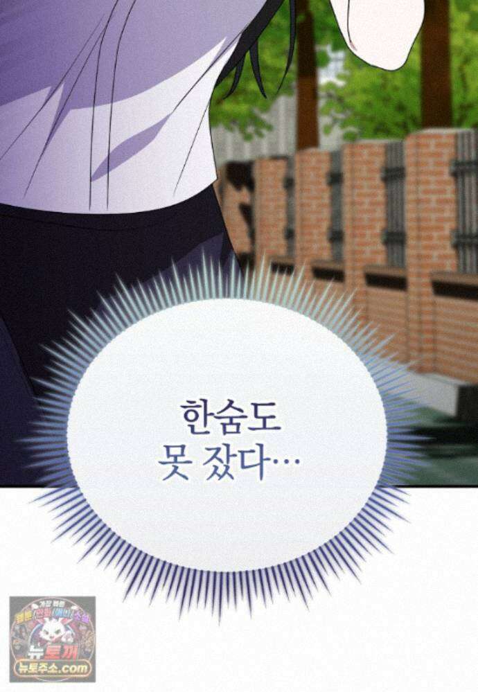 미친 남주들과 같은 반이 되었다 84화 100