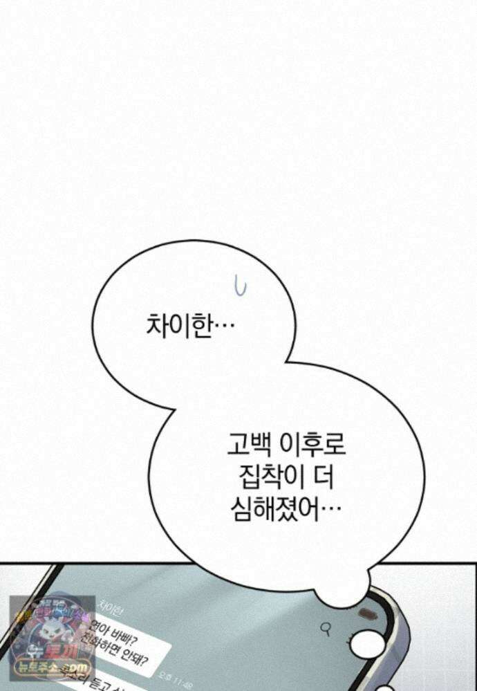 미친 남주들과 같은 반이 되었다 84화 101