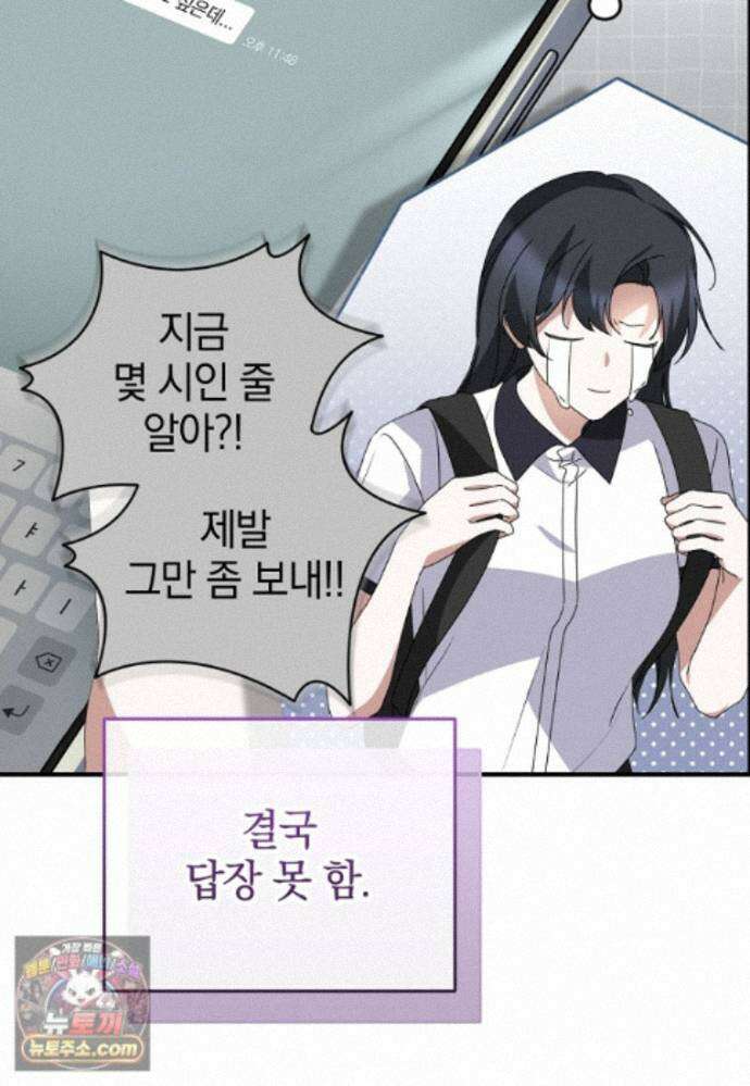 미친 남주들과 같은 반이 되었다 84화 102