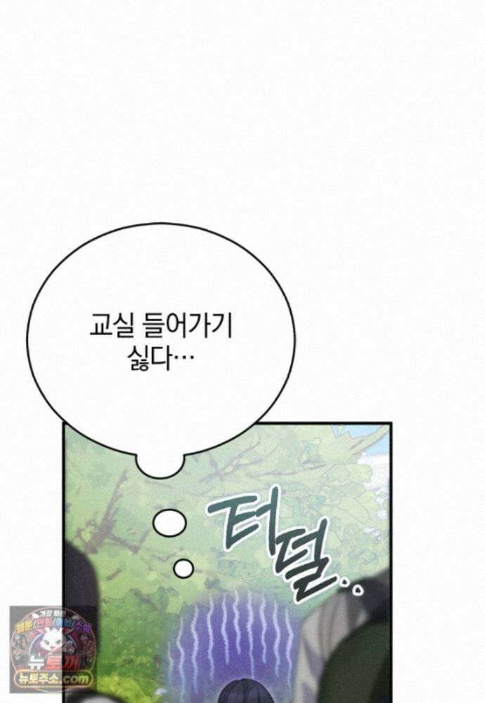 미친 남주들과 같은 반이 되었다 84화 103