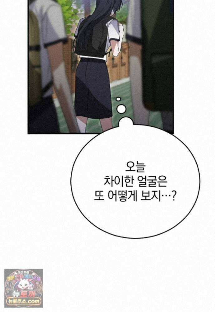 미친 남주들과 같은 반이 되었다 84화 104