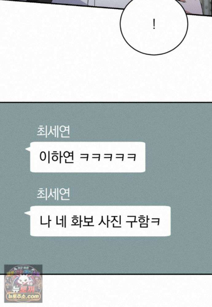 미친 남주들과 같은 반이 되었다 84화 106