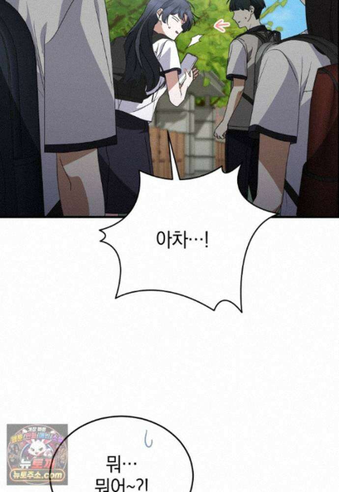 미친 남주들과 같은 반이 되었다 84화 109