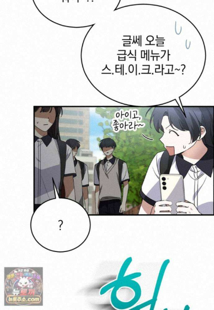 미친 남주들과 같은 반이 되었다 84화 110
