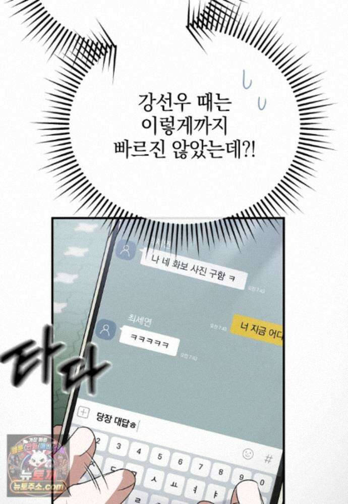 미친 남주들과 같은 반이 되었다 84화 112
