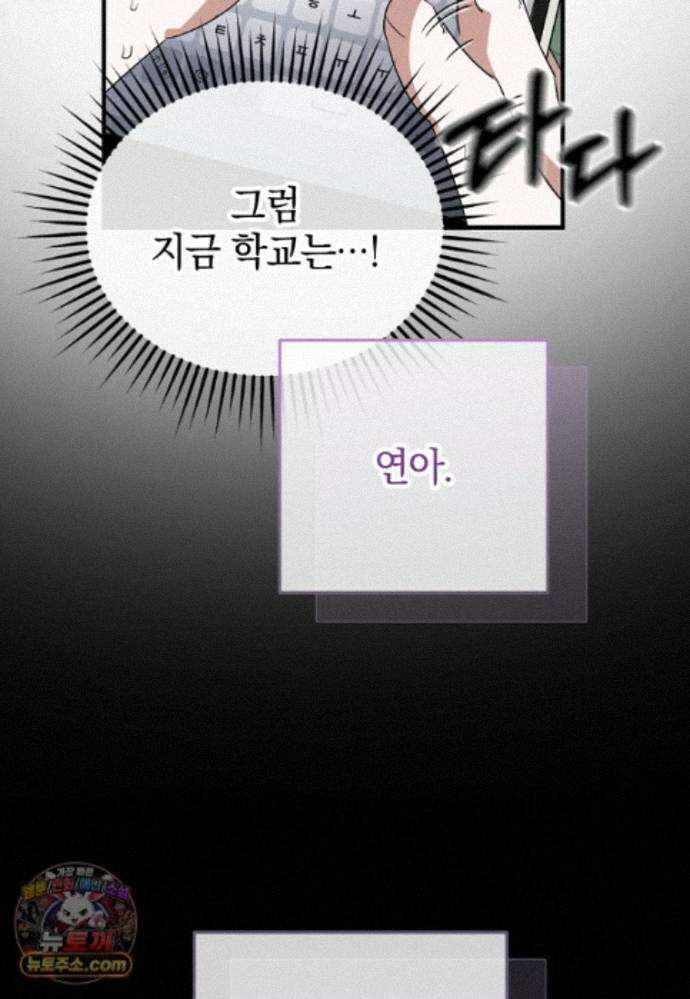 미친 남주들과 같은 반이 되었다 84화 113
