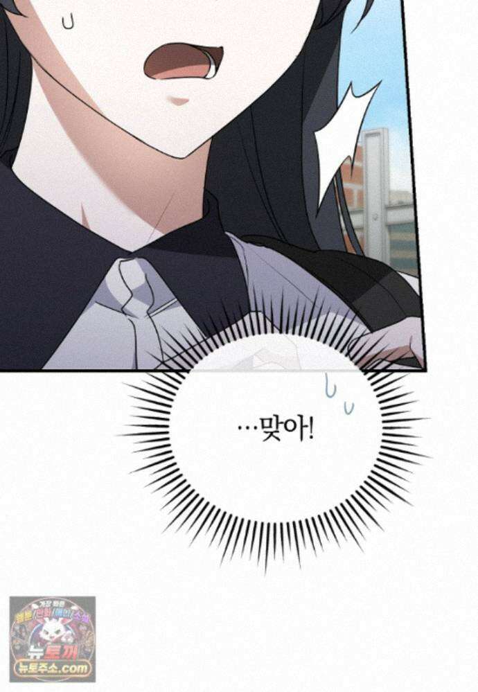 미친 남주들과 같은 반이 되었다 84화 117