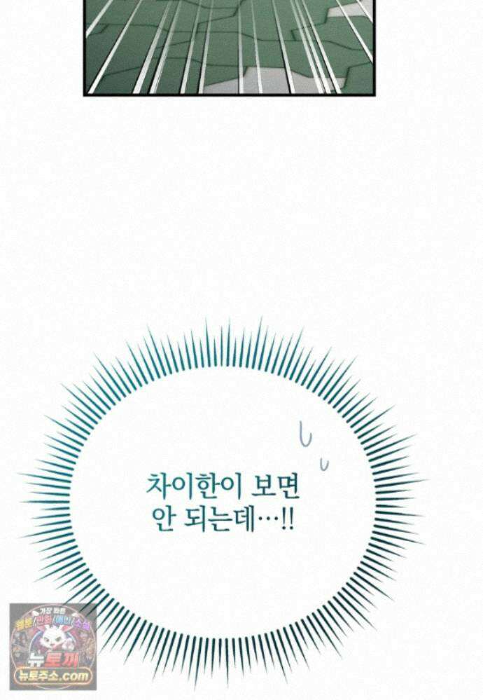 미친 남주들과 같은 반이 되었다 84화 119