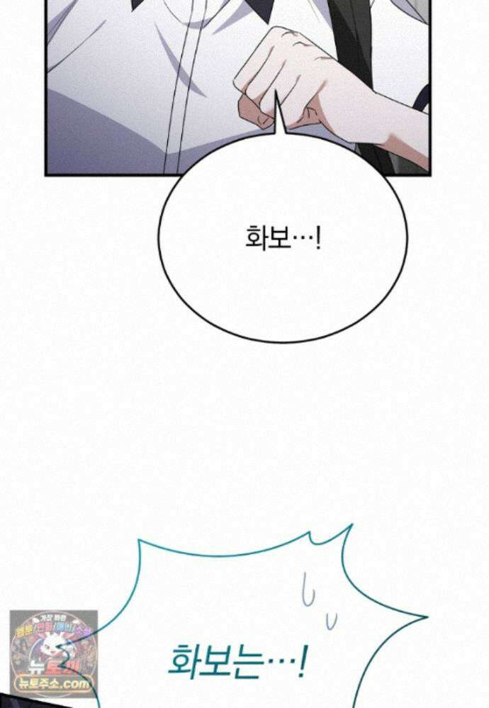 미친 남주들과 같은 반이 되었다 84화 124