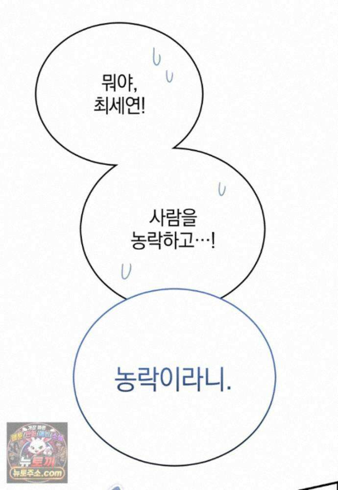 미친 남주들과 같은 반이 되었다 84화 129