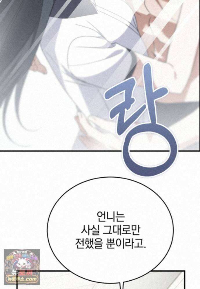 미친 남주들과 같은 반이 되었다 84화 131