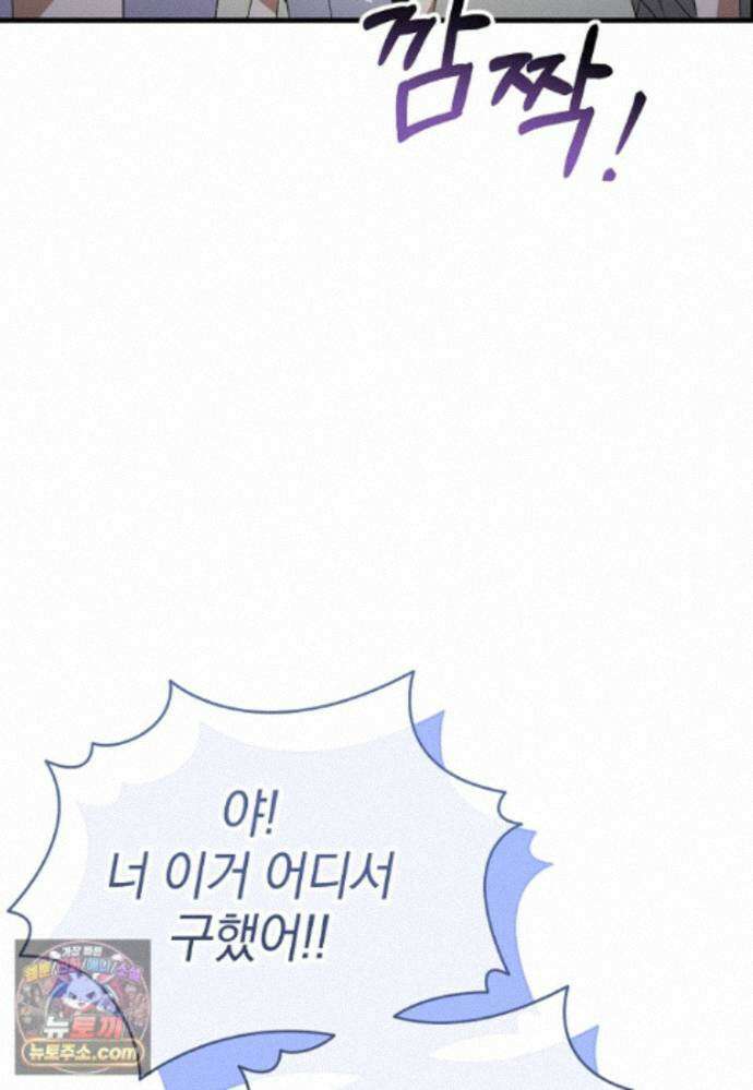 미친 남주들과 같은 반이 되었다 84화 135