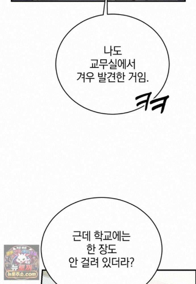 미친 남주들과 같은 반이 되었다 84화 137