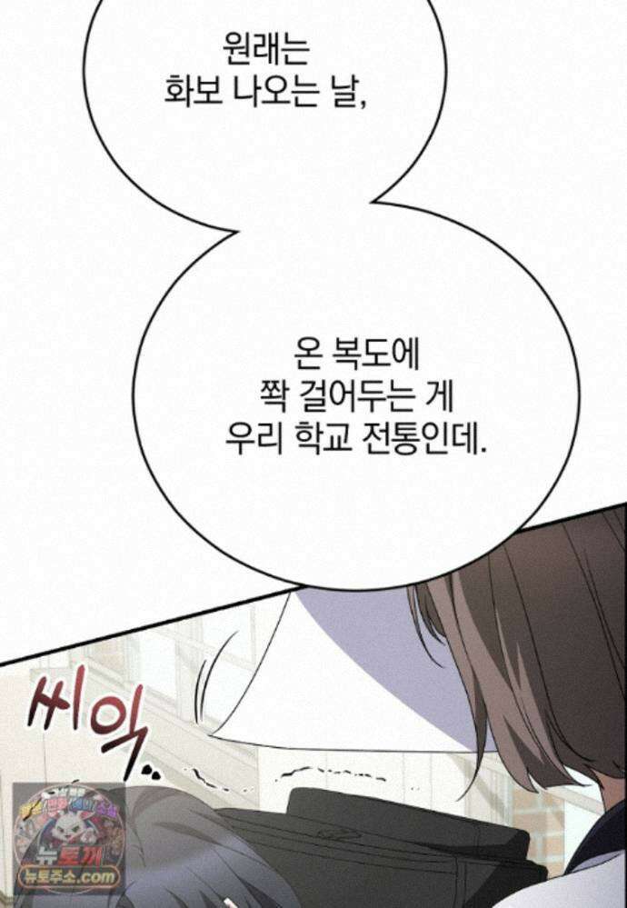 미친 남주들과 같은 반이 되었다 84화 139