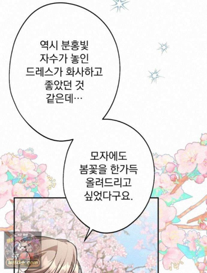 시어머니지만 고부 갈등은 싫습니다 67화 6