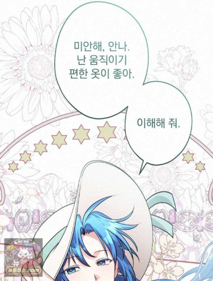 시어머니지만 고부 갈등은 싫습니다 67화 8