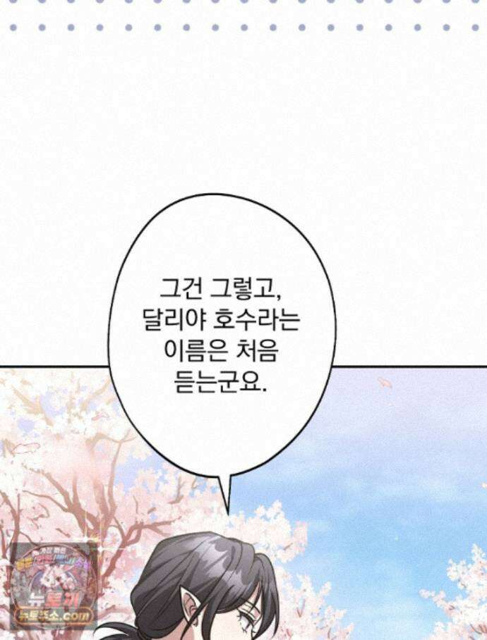 시어머니지만 고부 갈등은 싫습니다 67화 11