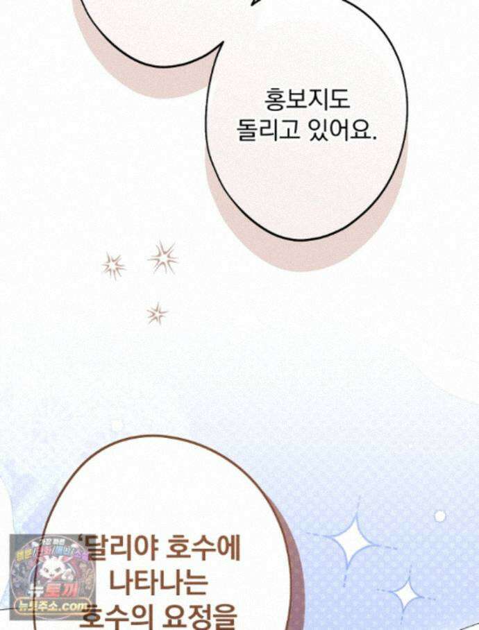 시어머니지만 고부 갈등은 싫습니다 67화 17