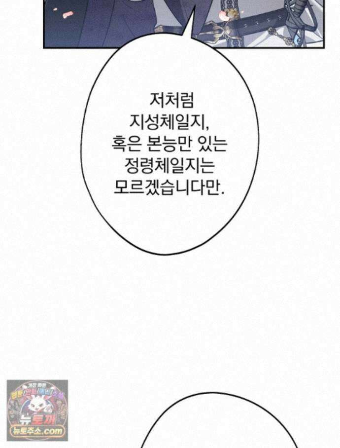 시어머니지만 고부 갈등은 싫습니다 67화 24