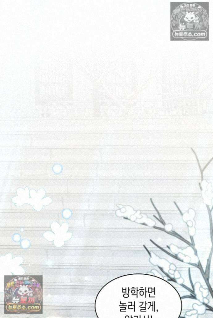 엑스트라지만 공작 외동딸 44화 1