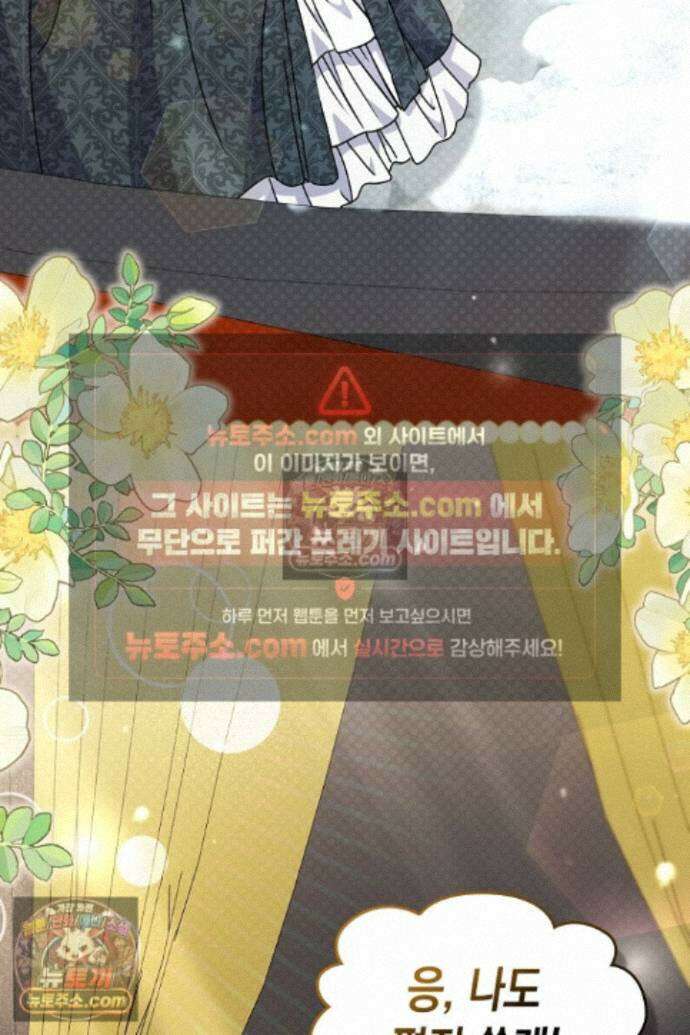 엑스트라지만 공작 외동딸 44화 3