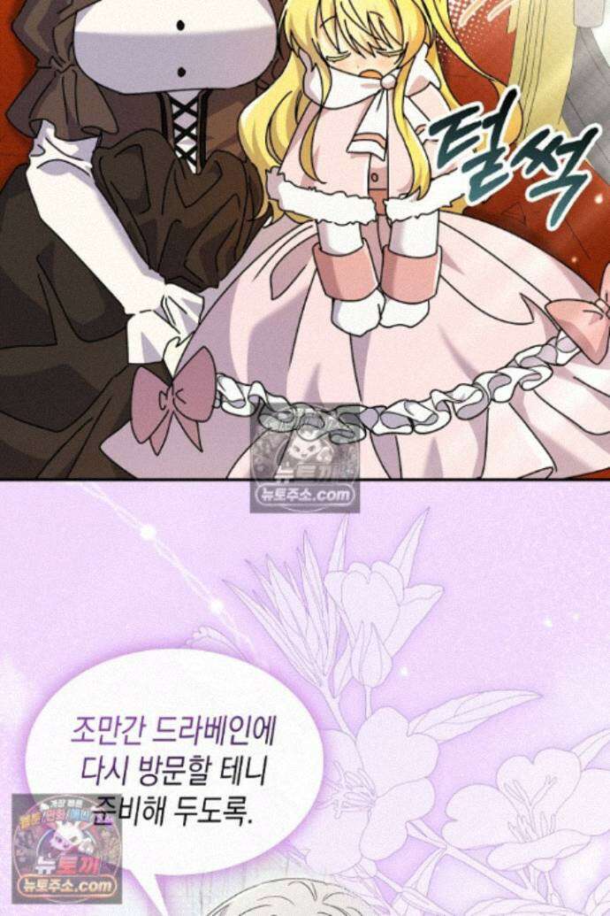 엑스트라지만 공작 외동딸 44화 6