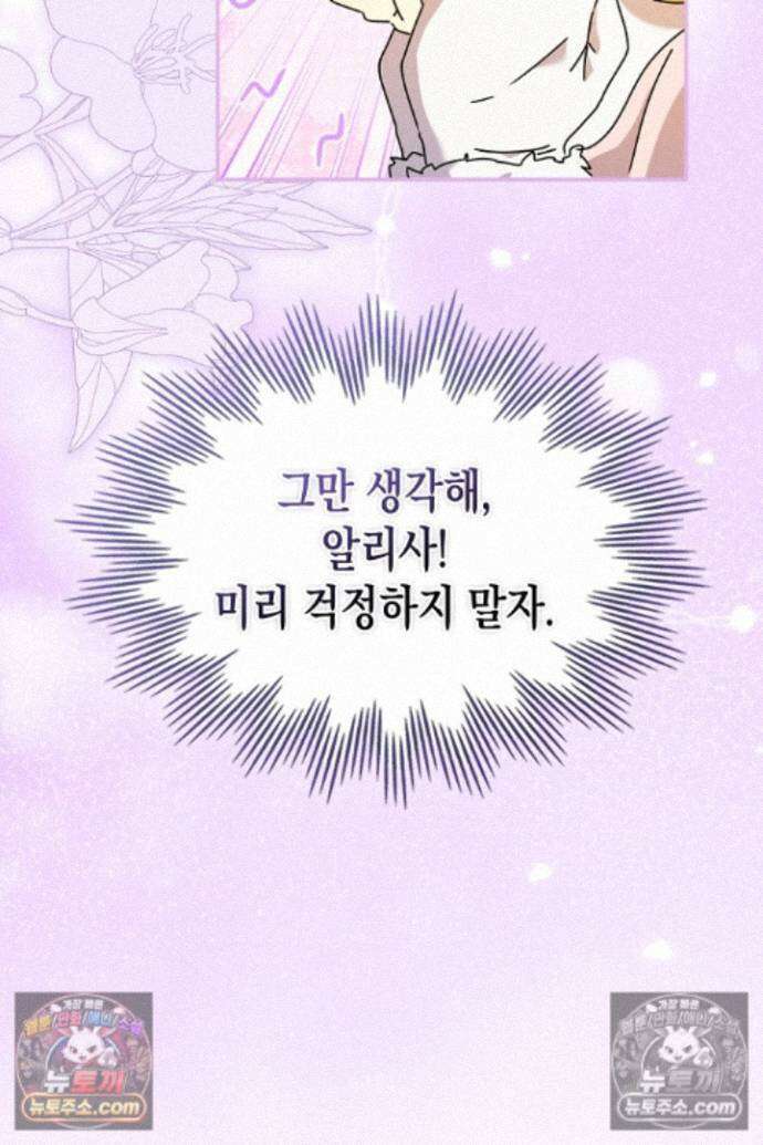 엑스트라지만 공작 외동딸 44화 8